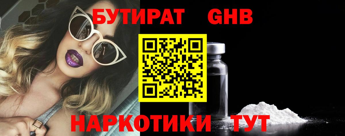 Бутират  Бутират буратино  Вход с VPN  Санкт-Петербург 