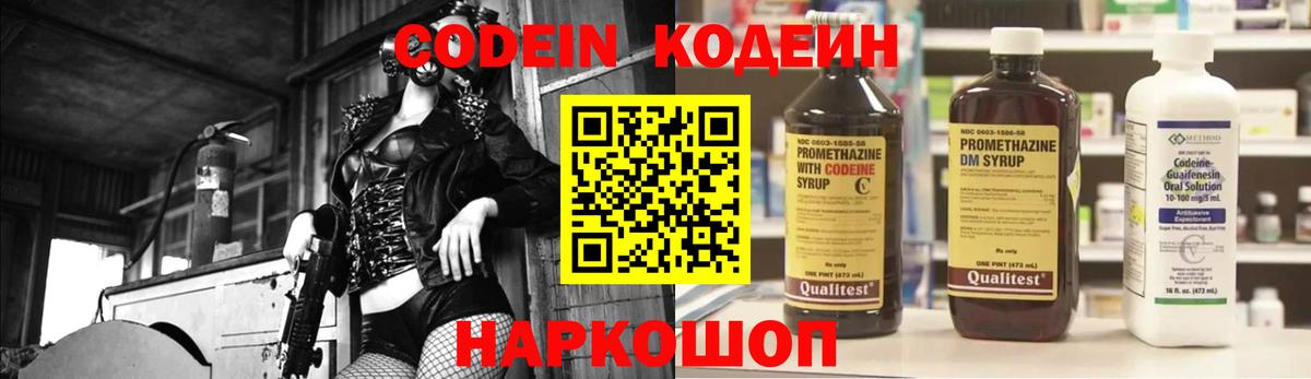 Кодеин Purple Drank  Вход с VPN  Санкт-Петербург  Кодеиновый сироп Lean Purple Drank 
