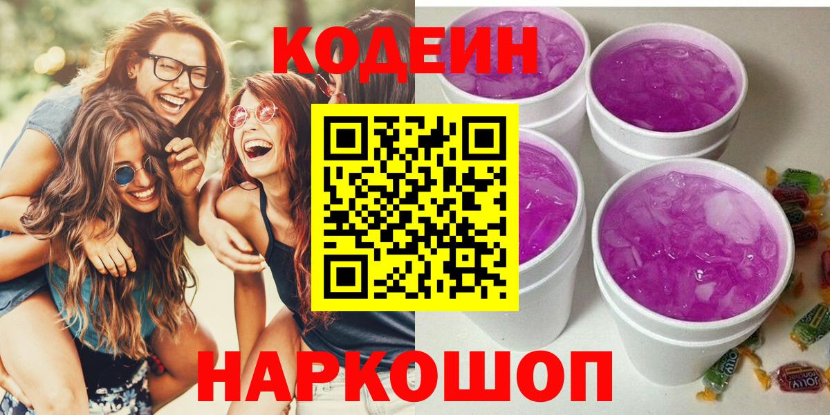 Кодеин напиток Lean (лин) Санкт-Петербург