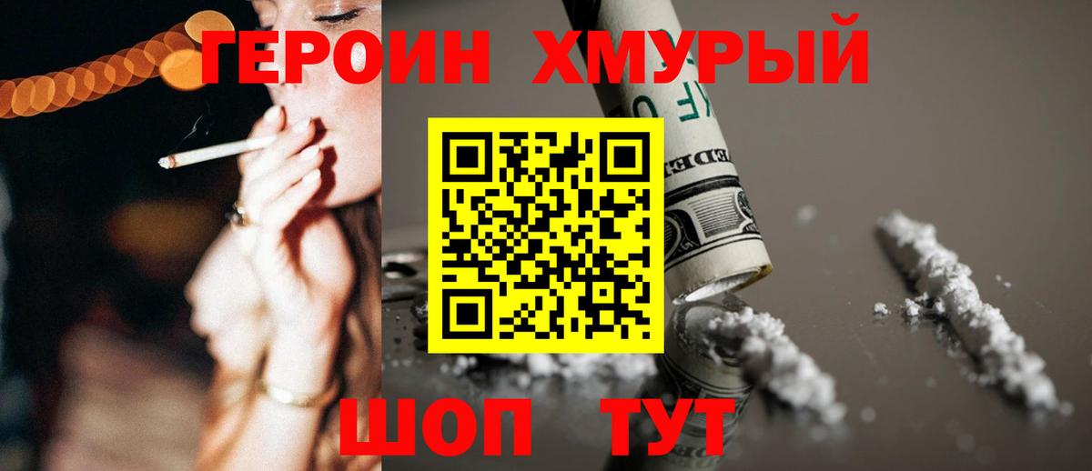 Героин Heroin  ГЕРОИН  Санкт-Петербург  Вход с VPN 
