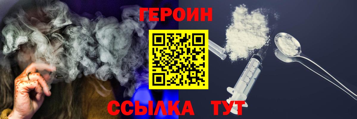 Героин Heroin Санкт-Петербург