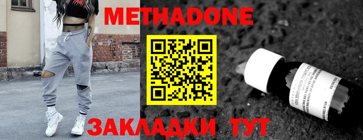 МЕТАДОН VHQ  Вход с VPN  Санкт-Петербург  Метадон methadone 